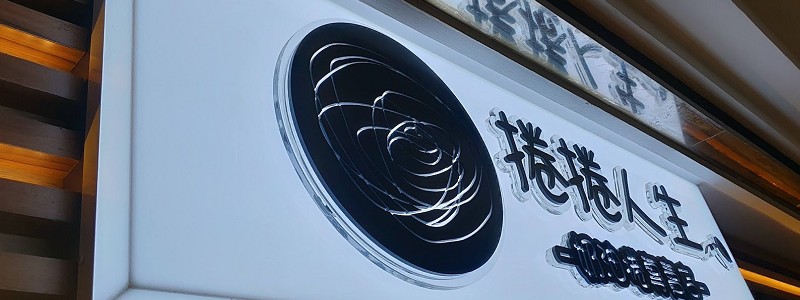 大雅廣告招牌施工現場照片