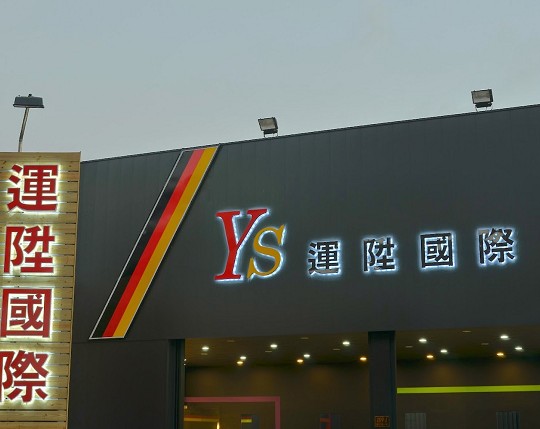 大雅招牌哥LED招牌安裝案例