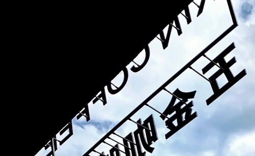 大型吊車進行招牌吊掛工程